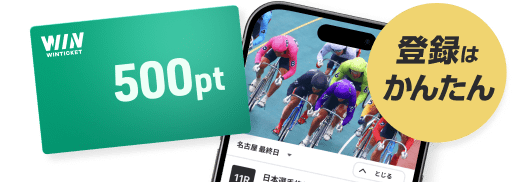 登録はかんたん