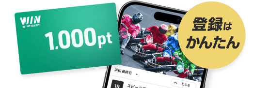 登録はかんたん