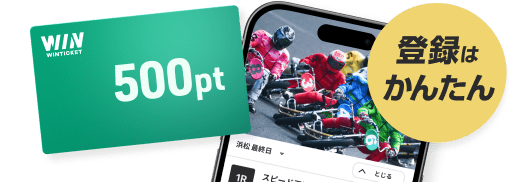 登録はかんたん