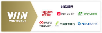 対応銀行 楽天銀行、PayPay銀行、ゆうちょ銀行、三菱UFJ銀行、三井住友銀行、住信SBIネット銀行